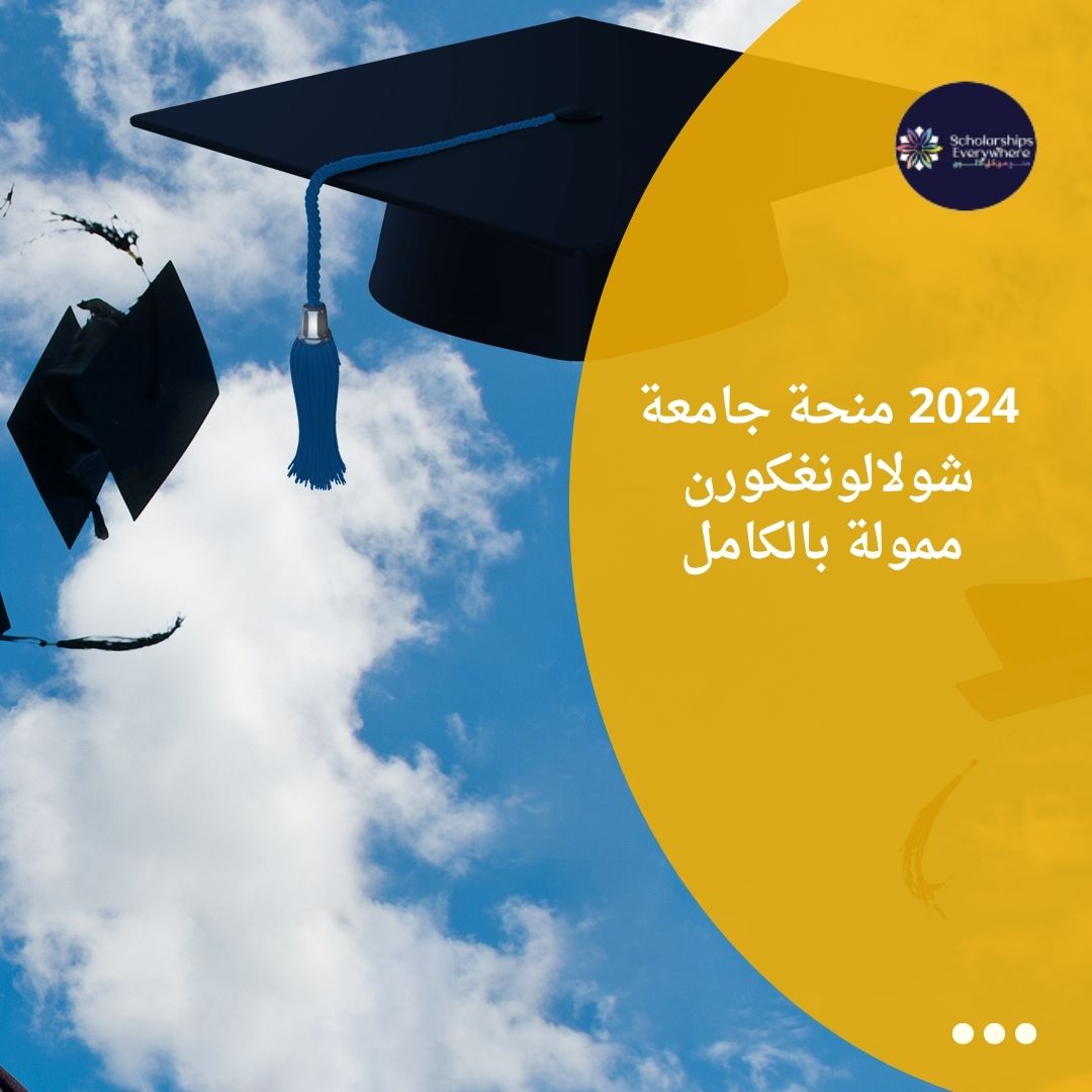 2024 منحة جامعة شولالونغكورن / ممولة بالكامل