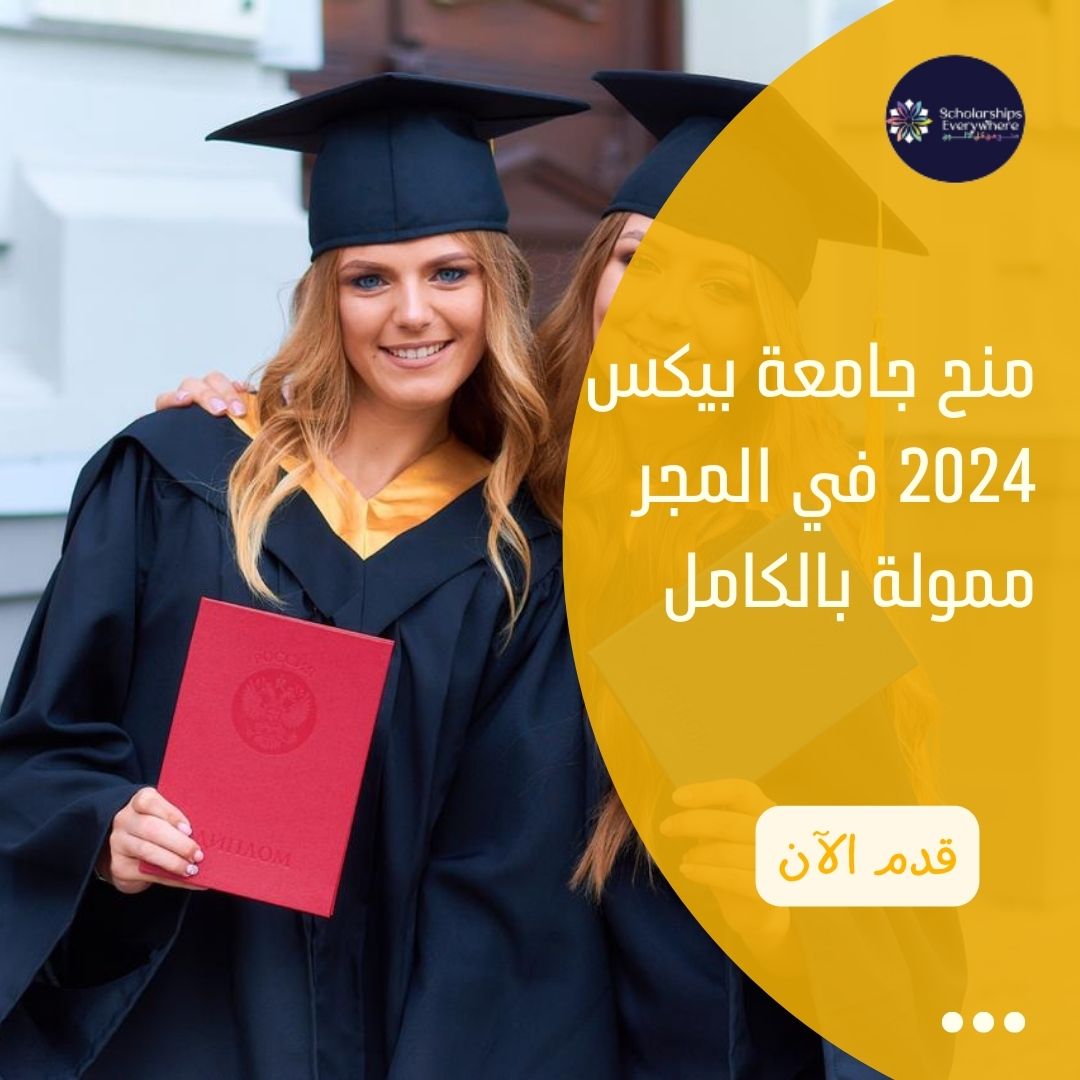 منح جامعة بيكس 2024 في المجر ممولة بالكامل