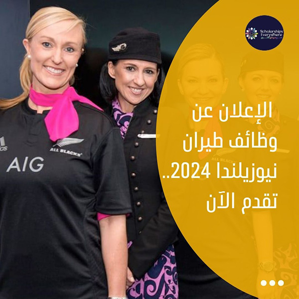 الإعلان عن وظائف طيران نيوزيلندا 2024.. تقدم الآن