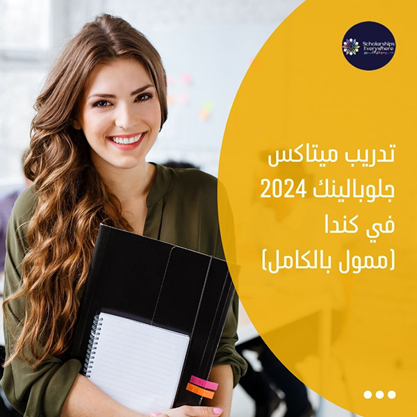 تدريب ميتاكس جلوبالينك 2024 في كندا (ممول بالكامل)