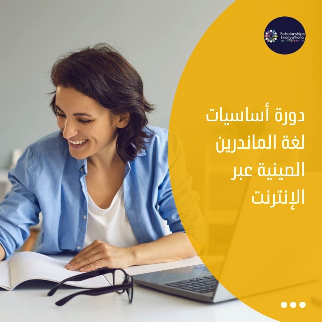 دورة أساسيات لغة الماندرين الصينية عبر الإنترنت