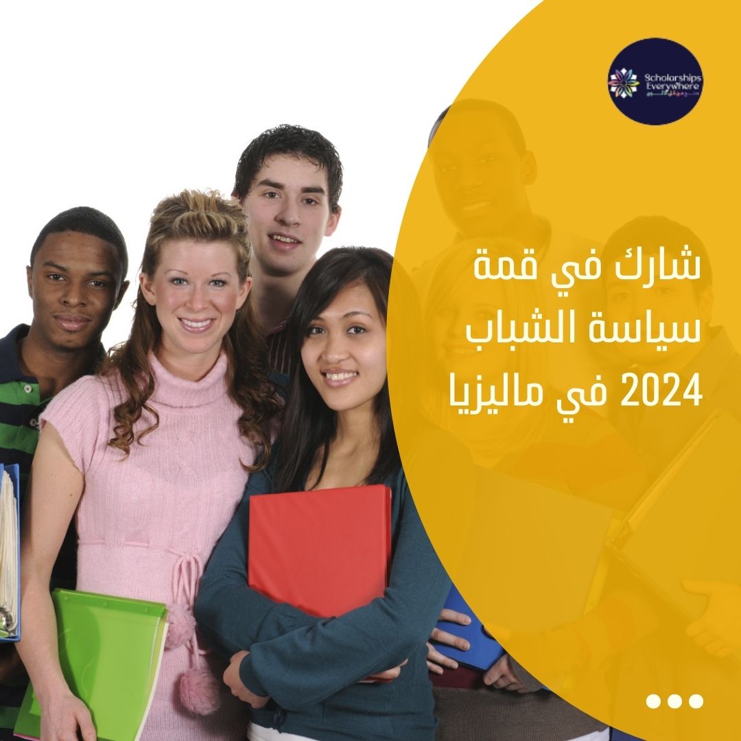 شارك في قمة سياسة الشباب 2024 في ماليزيا