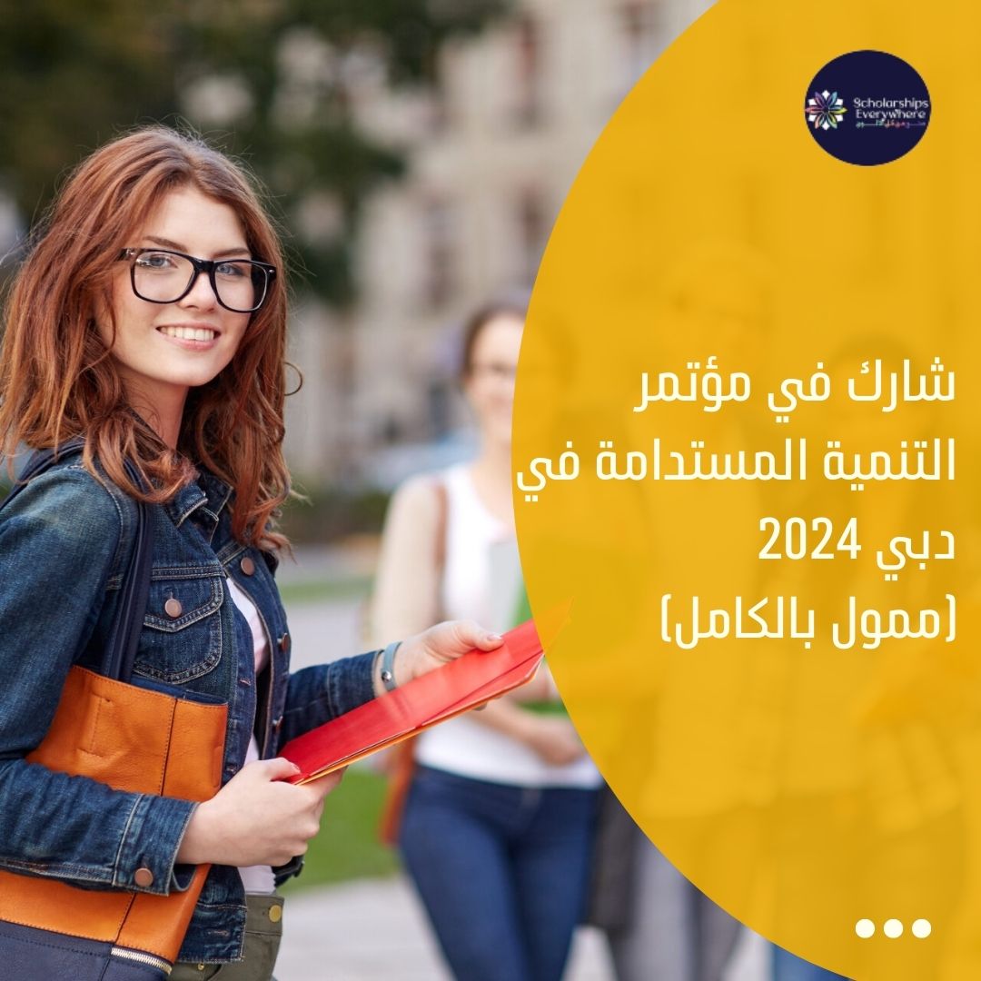 شارك في مؤتمر التنمية المستدامة في دبي 2024 (ممول بالكامل)