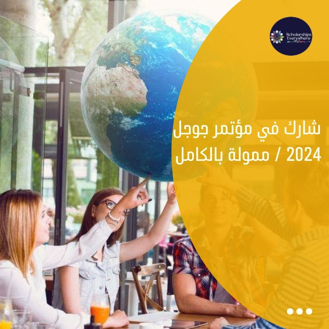 شارك في مؤتمر جوجل 2024 / ممولة بالكامل