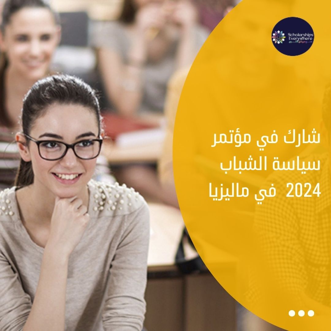 شارك في مؤتمر سياسة الشباب 2024  في ماليزيا