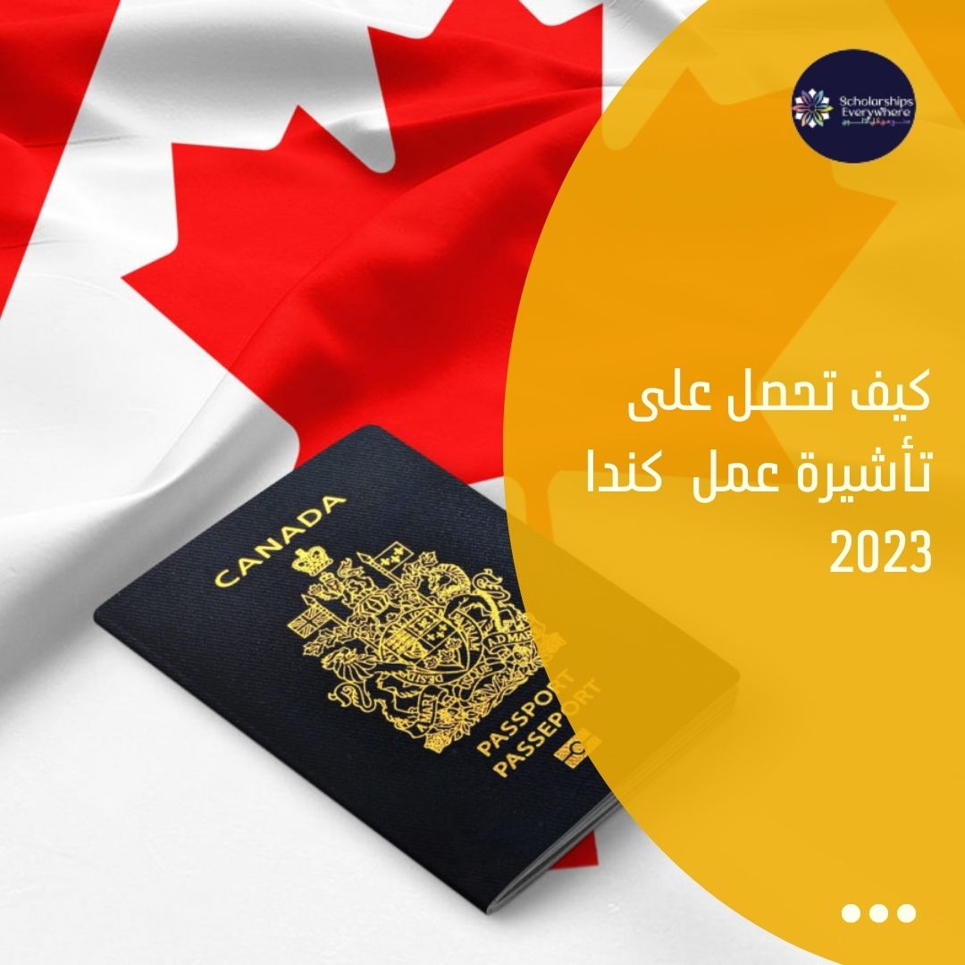 كيف تحصل على تأشيرة عمل كندا 2023