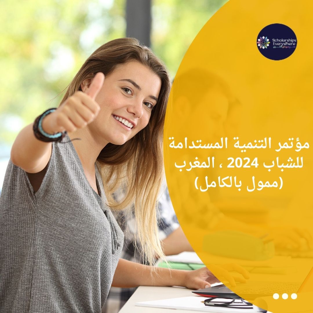 مؤتمر التنمية المستدامة للشباب 2024 ، المغرب (ممول بالكامل)