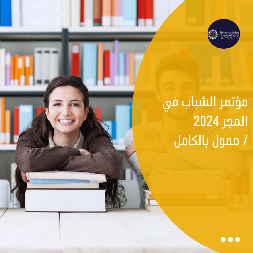 مؤتمر الشباب في المجر 2024 / ممول بالكامل