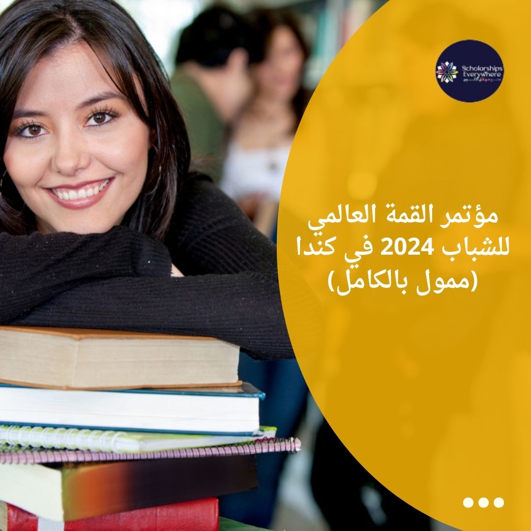 مؤتمر القمة العالمي للشباب 2024 في كندا (ممول بالكامل)