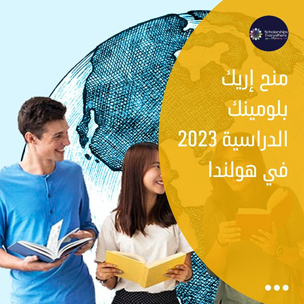 منح إريك بلومينك الدراسية 2023 في هولندا