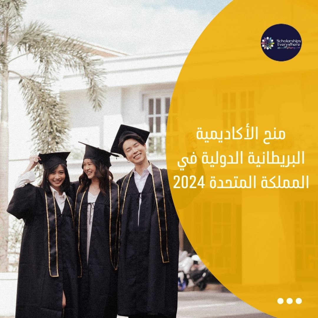 منح الأكاديمية البريطانية الدولية في المملكة المتحدة 2024