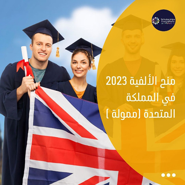 منح الألفية 2023 في المملكة المتحدة (ممولة )