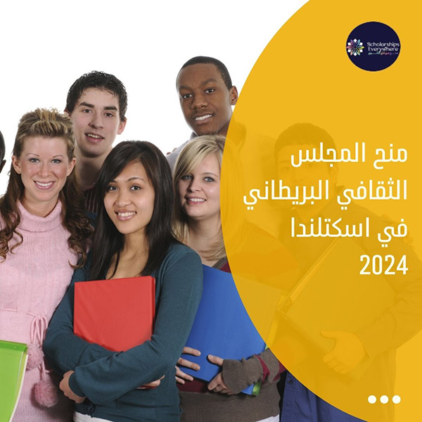 منح المجلس الثقافي البريطاني في اسكتلندا 2024