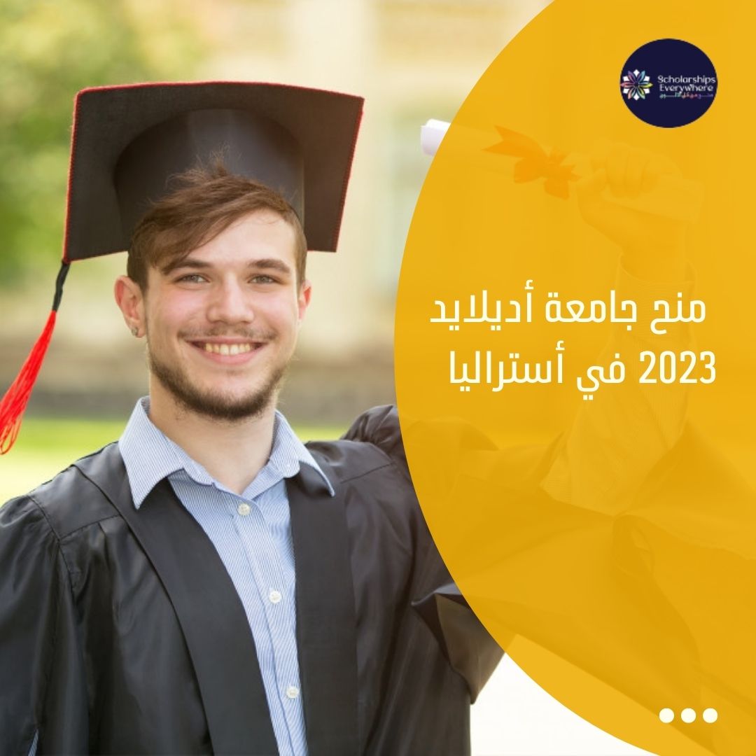 منح جامعة أديلايد 2023 في أستراليا