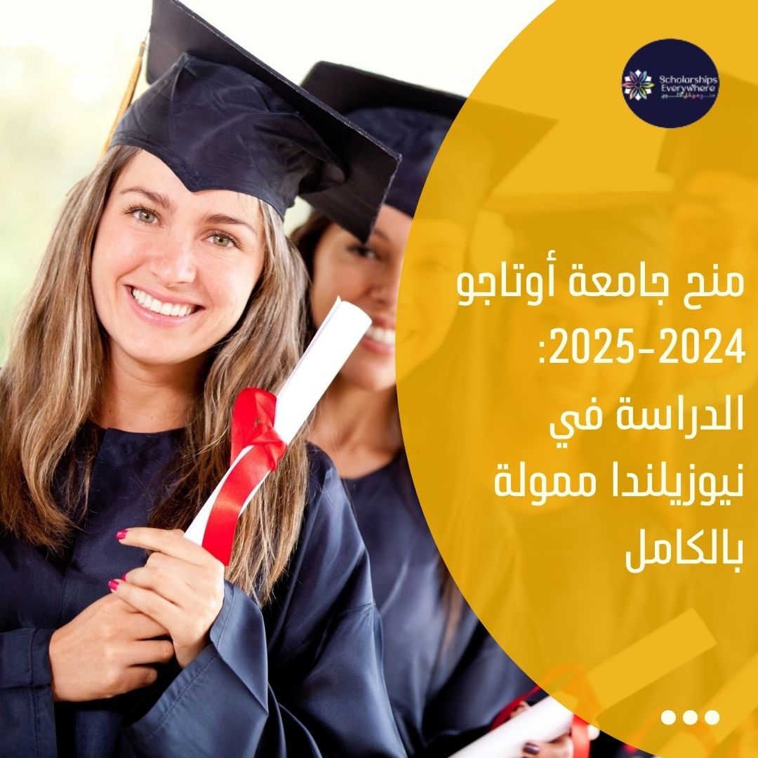 منح جامعة أوتاجو 2024-2025: الدراسة في نيوزيلندا ممولة بالكامل