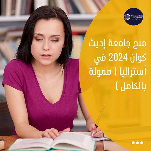 منح جامعة إديث كوان 2024 في أستراليا ( ممولة بالكامل )