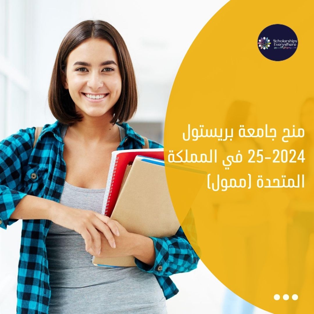 منح جامعة بريستول 2024-25 في المملكة المتحدة (ممول)