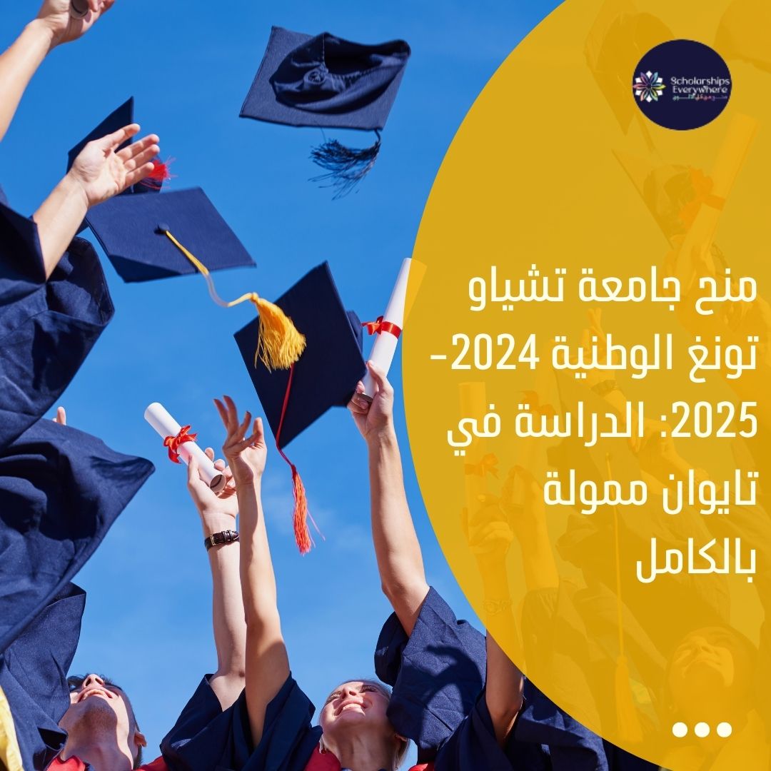 منح جامعة تشياو تونغ الوطنية 2024-2025: الدراسة في تايوان ممولة بالكامل