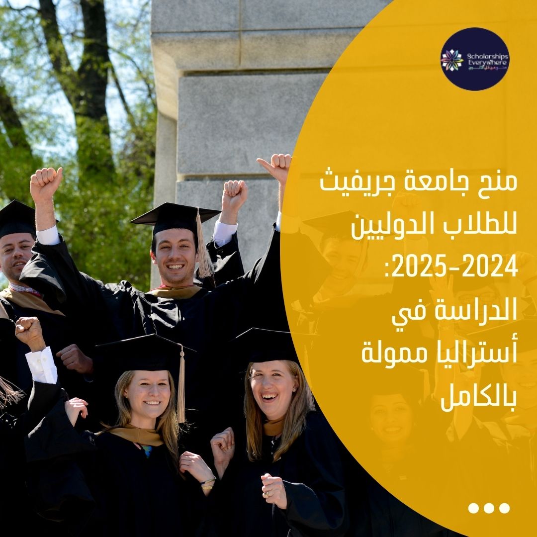 منح جامعة جريفيث للطلاب الدوليين 2024-2025: الدراسة في أستراليا ممولة بالكامل