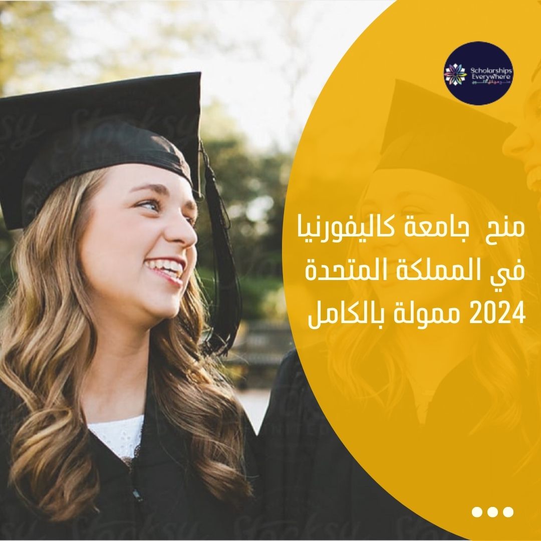 منح  جامعة كاليفورنيا في المملكة المتحدة 2024 ممولة بالكامل