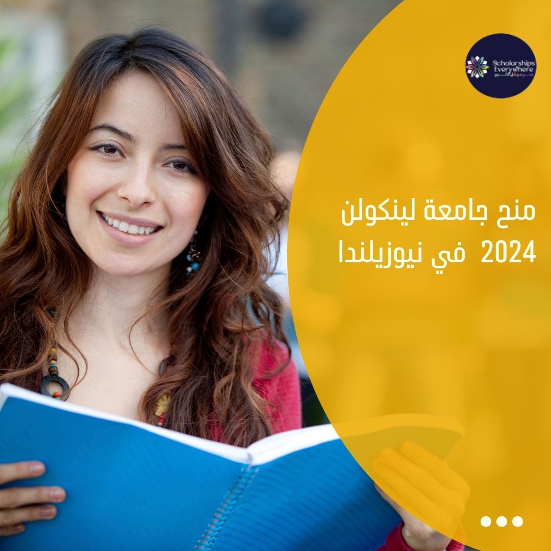 منح جامعة لينكولن 2024  في نيوزيلندا