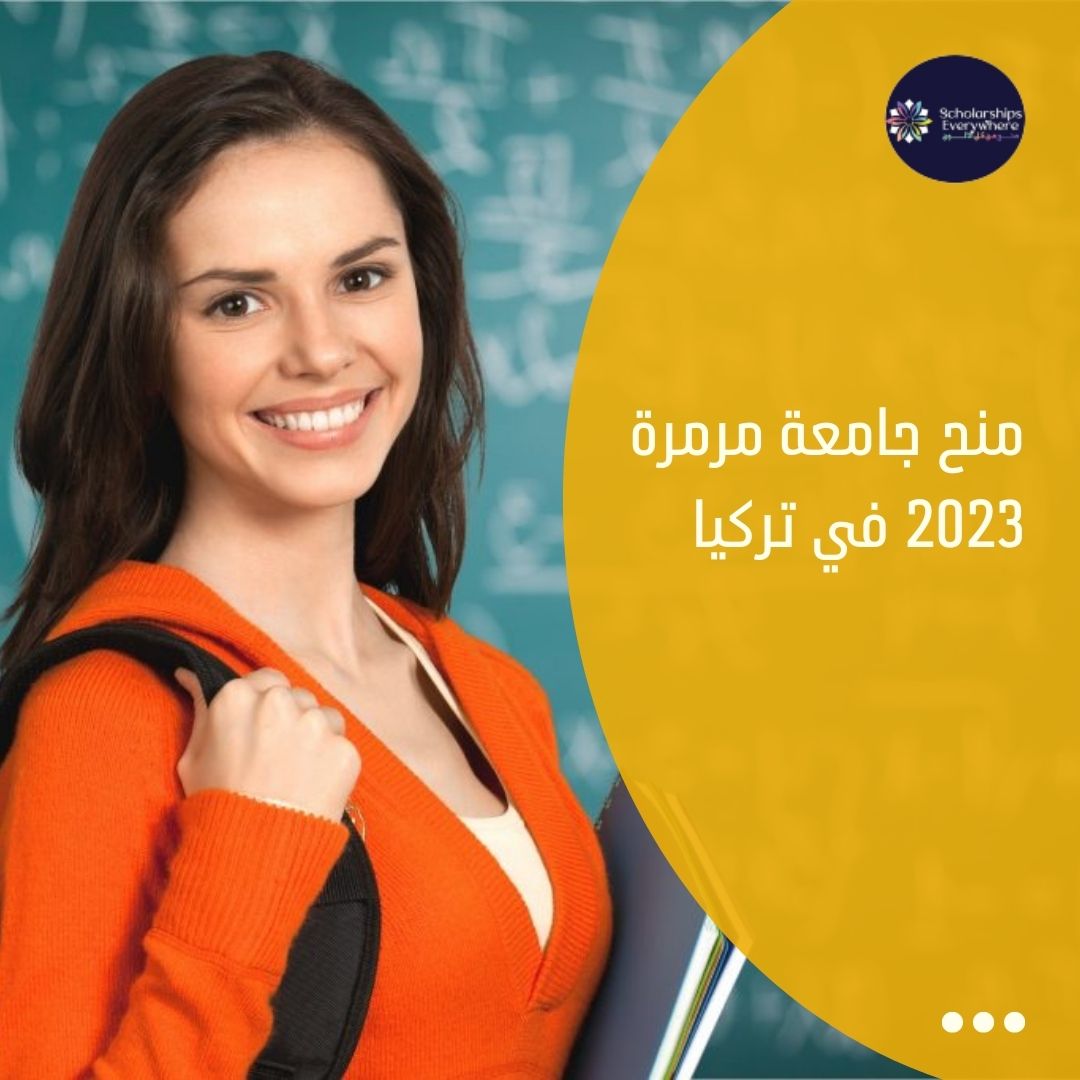 منح جامعة مرمرة 2023 في تركيا