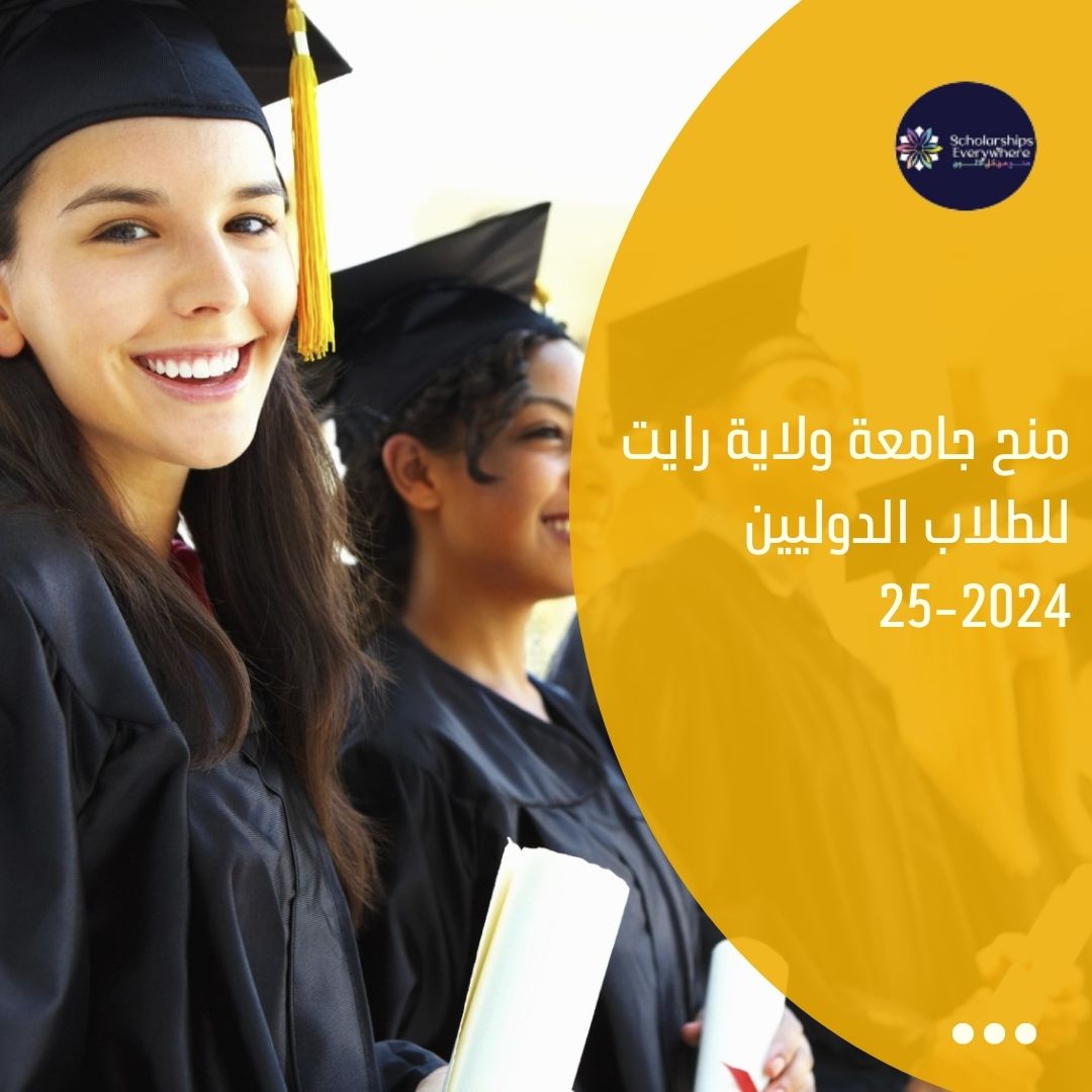 منح جامعة ولاية رايت للطلاب الدوليين 2024-25