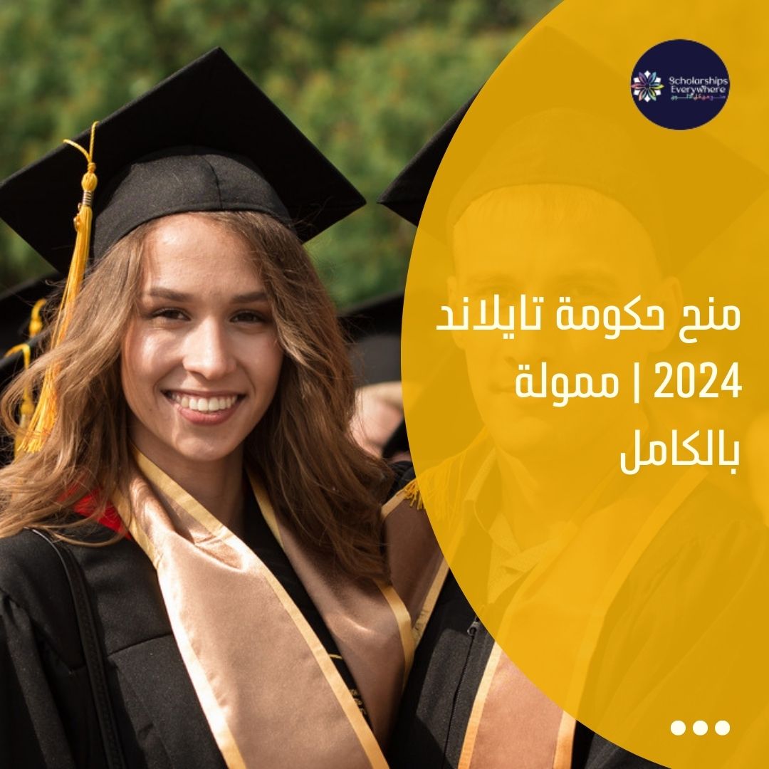 منح حكومة تايلاند 2024 | ممولة بالكامل