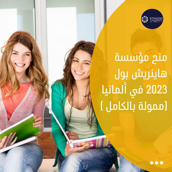 منح مؤسسة هاينريش بول 2023 في ألمانيا (ممولة بالكامل )