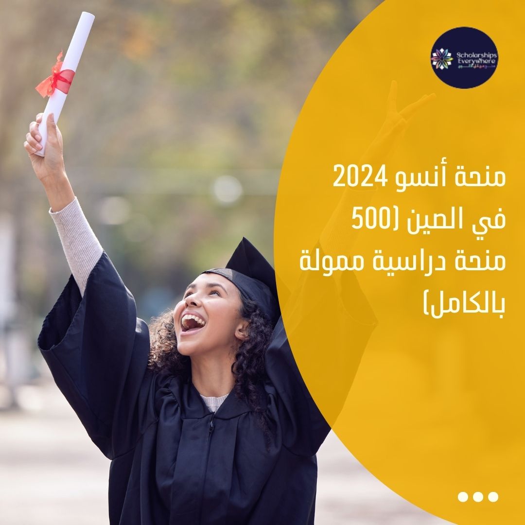 منحة أنسو 2024 في الصين (500 منحة دراسية ممولة بالكامل)