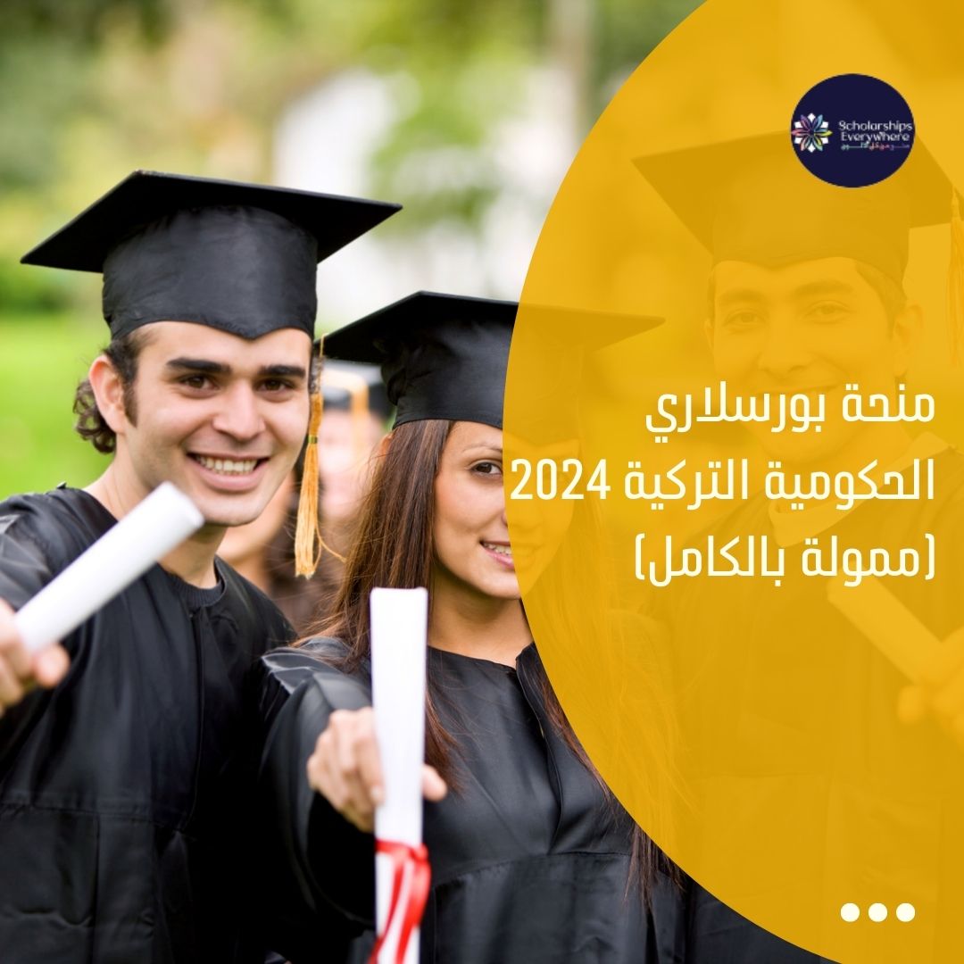 منحة بورسلاري الحكومية التركية 2024 (ممولة بالكامل)