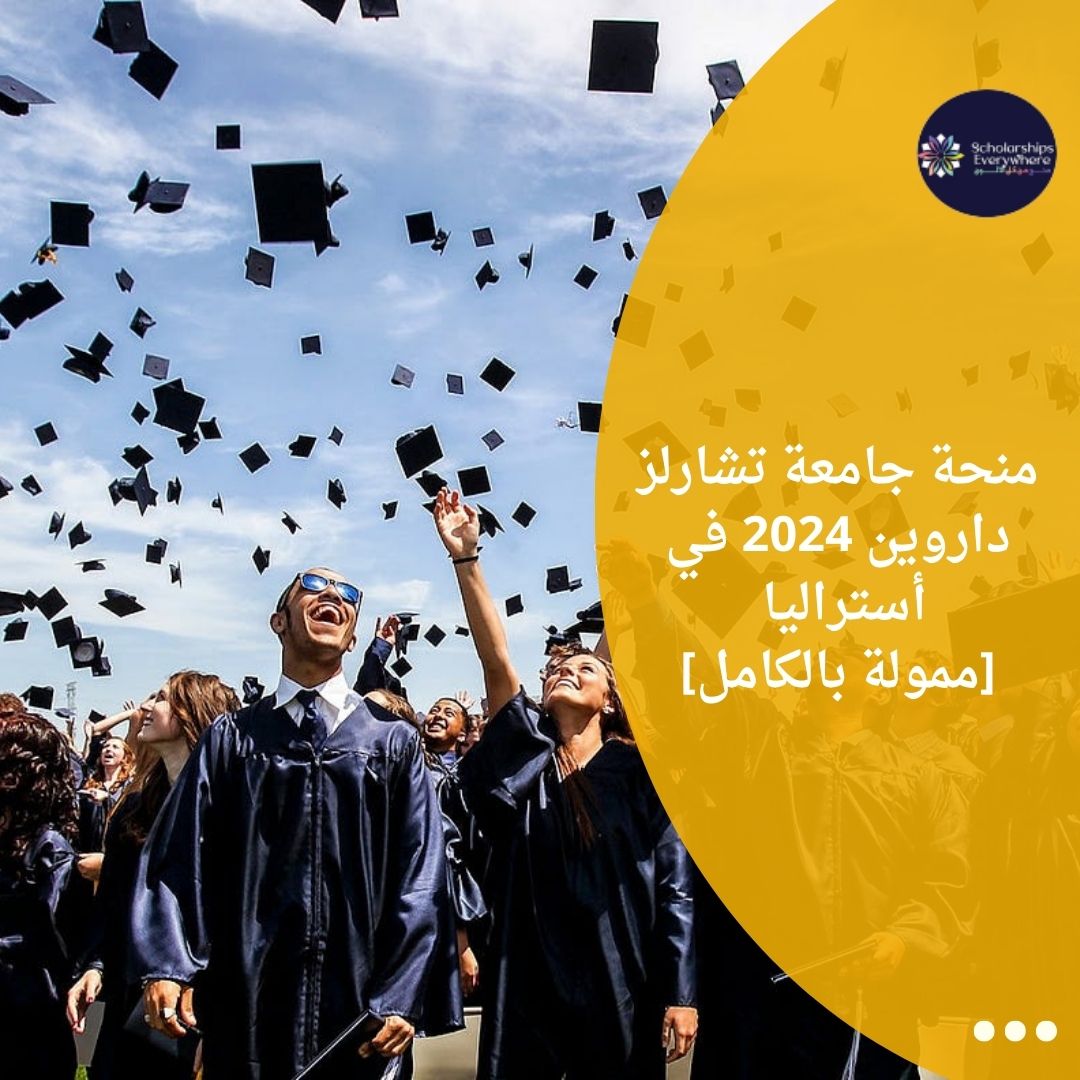 منحة جامعة تشارلز داروين 2024 في أستراليا [ممولة بالكامل]