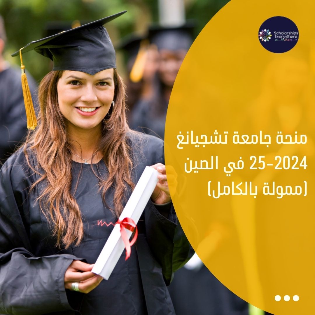 منحة جامعة تشجيانغ  2024-25 في الصين (ممولة بالكامل)
