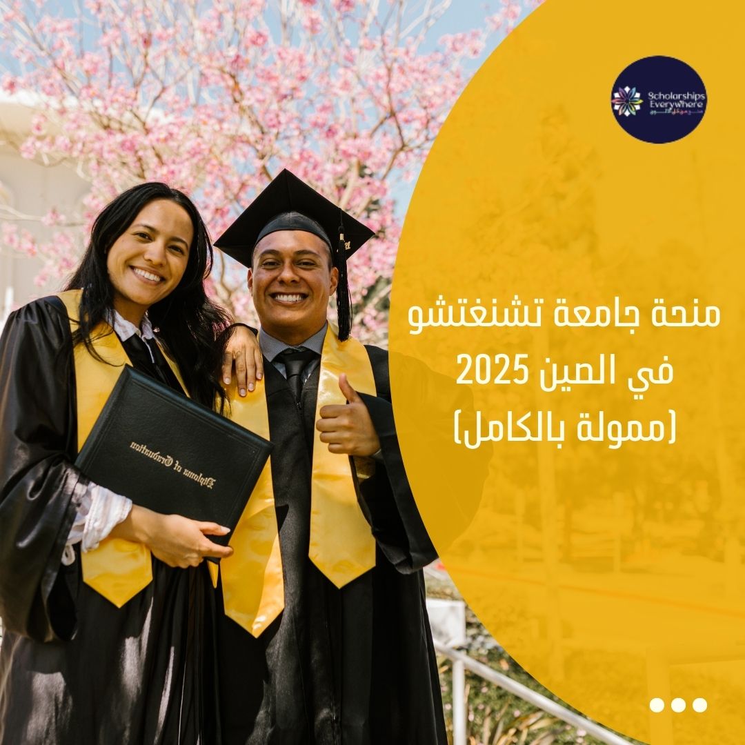 منحة جامعة تشنغتشو في الصين 2025 (ممولة بالكامل)