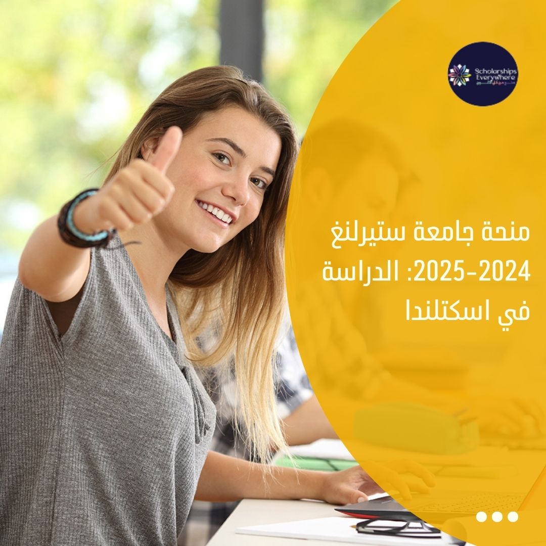 منحة جامعة ستيرلنغ 2024-2025: الدراسة في اسكتلندا