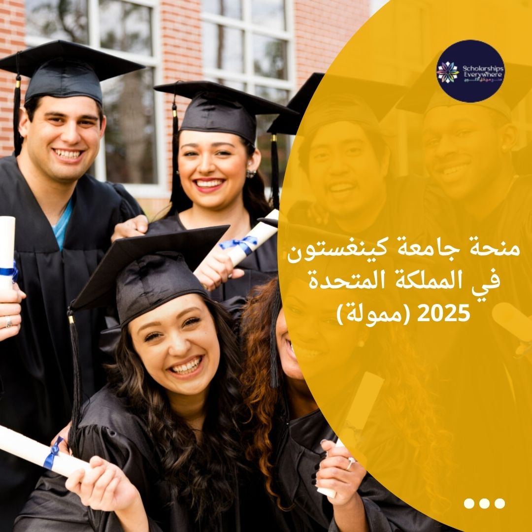 منحة جامعة موناش 2024 / ممولة بالكامل