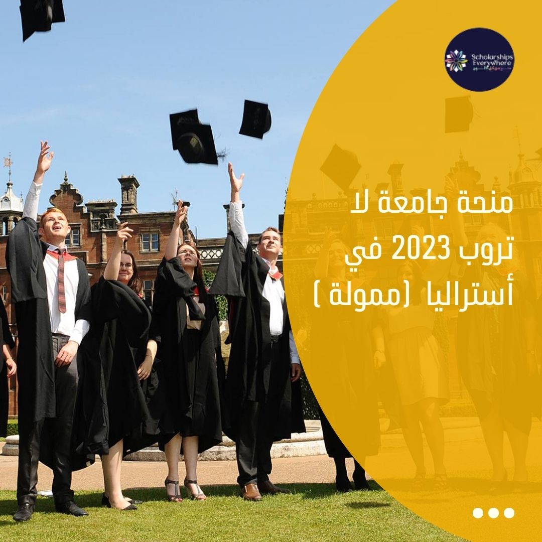 منحة جامعة لا تروب 2023 في أستراليا  (ممولة )