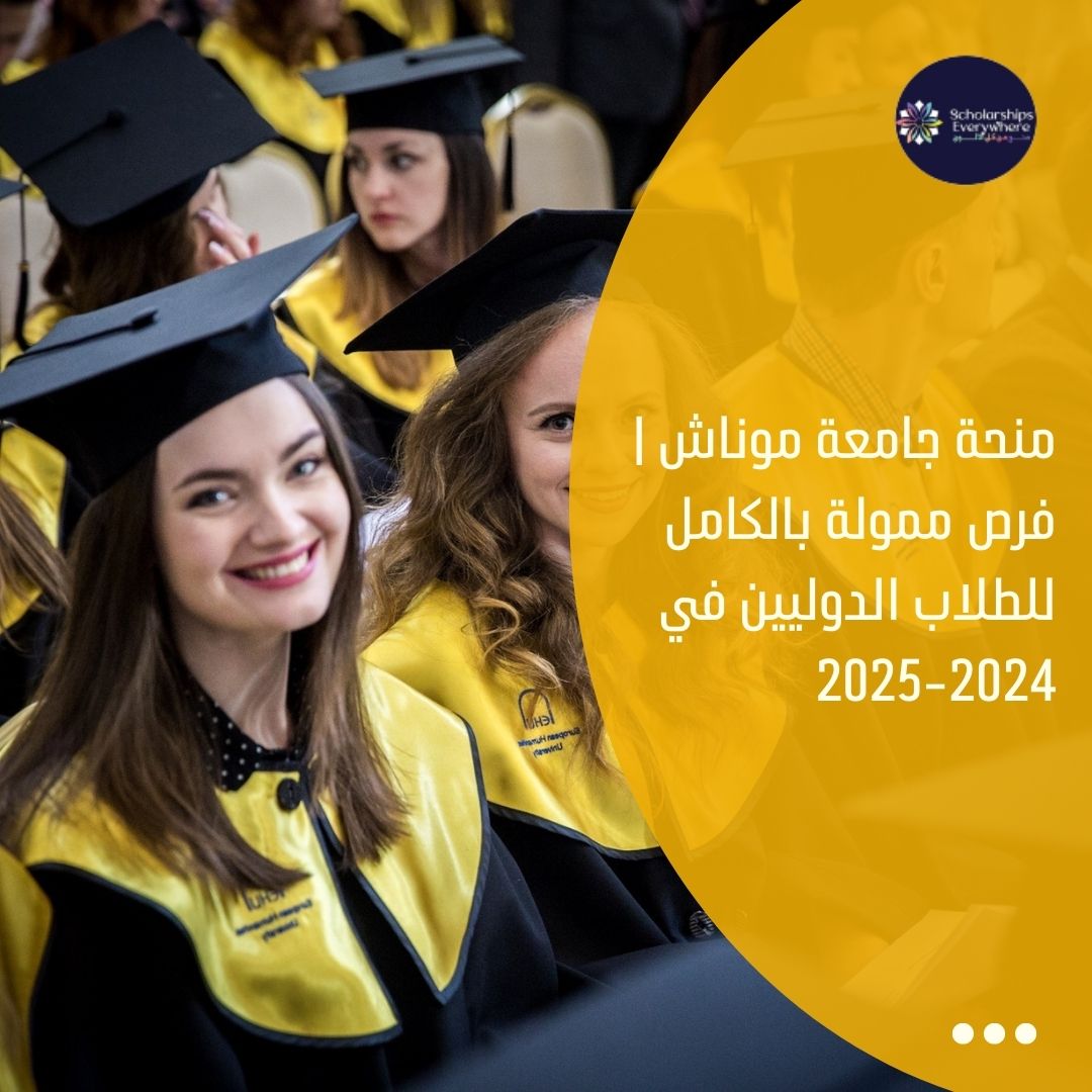 منحة جامعة موناش | فرص ممولة بالكامل للطلاب الدوليين في 2024-2025