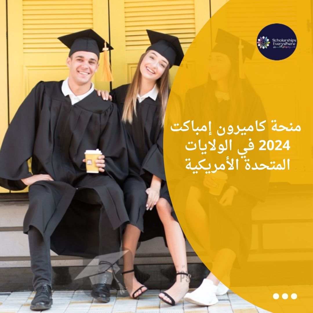 منحة كاميرون إمباكت 2024 في الولايات المتحدة الأمريكية