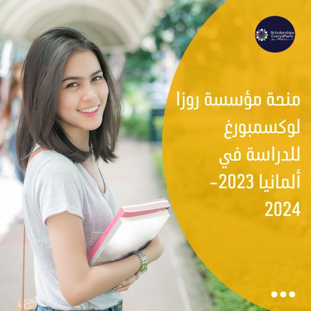 منحة مؤسسة روزا لوكسمبورغ للدراسة في ألمانيا 2023-2024