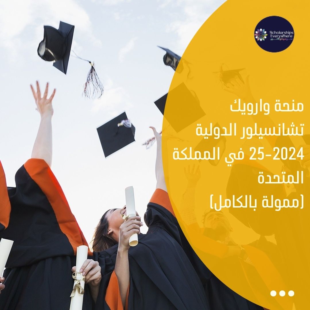 منحة وارويك تشانسيلور الدولية 2024-25 في المملكة المتحدة (ممولة بالكامل)