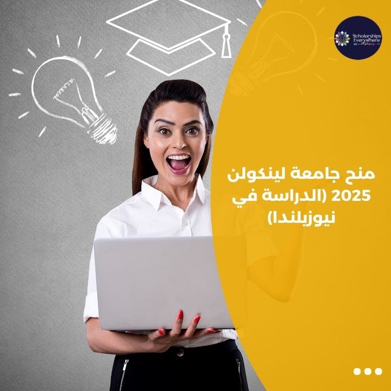 منح جامعة لينكولن 2025 (الدراسة في نيوزيلندا)