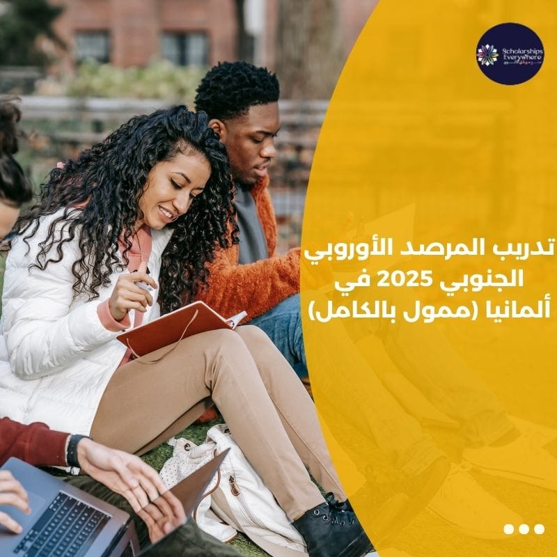 تدريب المرصد الأوروبي الجنوبي 2025 في ألمانيا (ممول بالكامل)