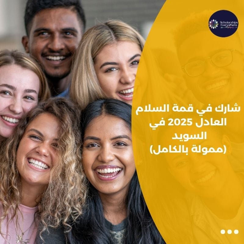 شارك في قمة السلام العادل 2025 في السويد (ممولة بالكامل)