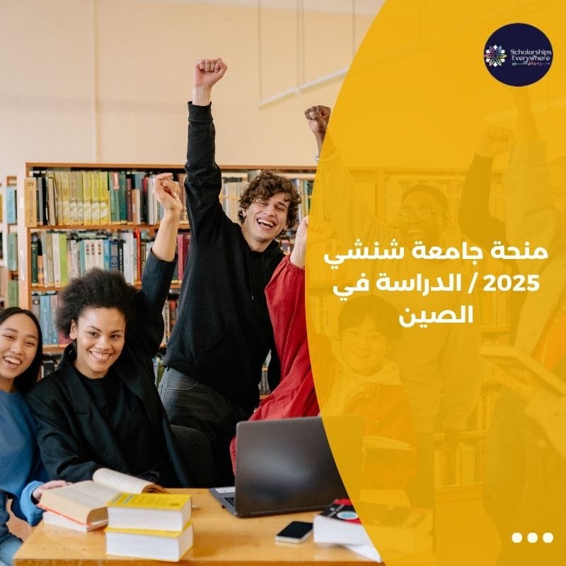 منحة جامعة شنشي 2025 الدراسة في الصين