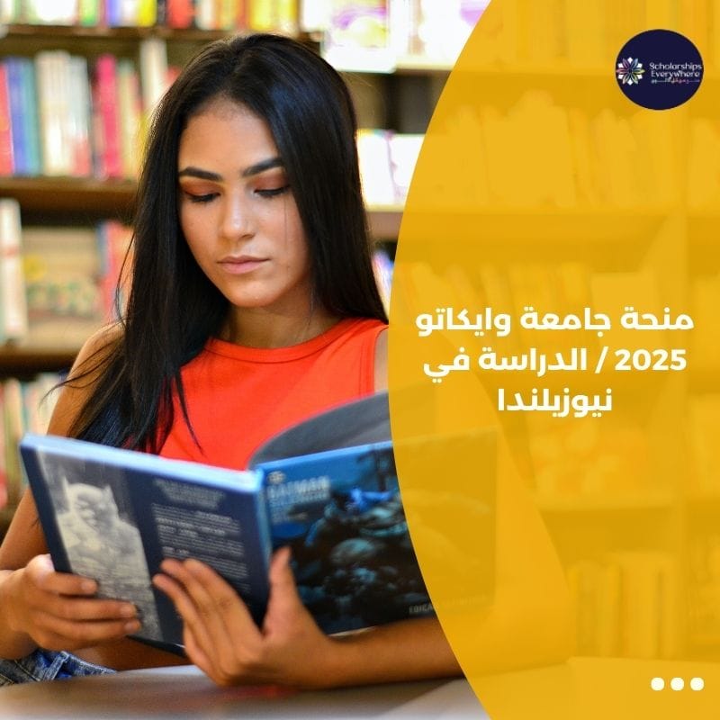 منحة جامعة وايكاتو 2025 / الدراسة في نيوزيلندا