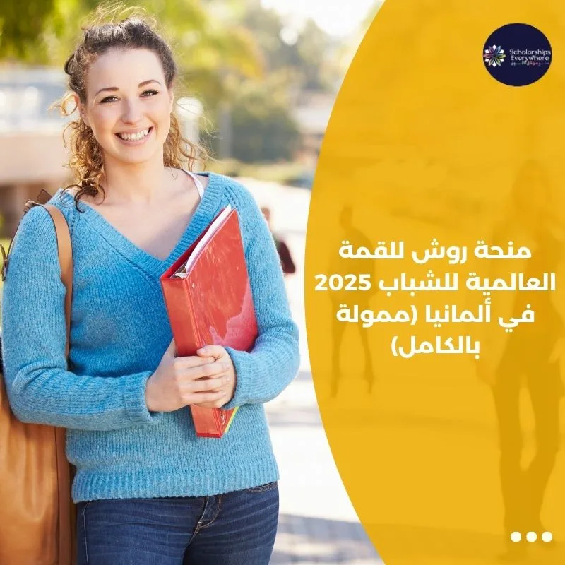 منحة روش للقمة العالمية للشباب 2025 في ألمانيا (ممولة بالكامل)