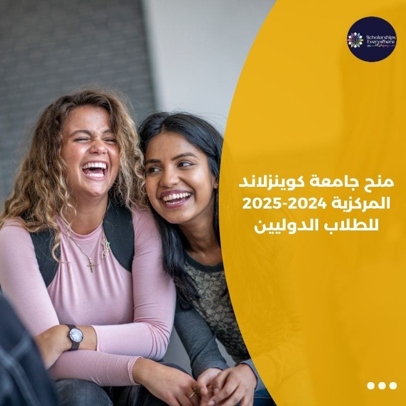 منح جامعة كوينزلاند المركزية 2024-2025 للطلاب الدوليين