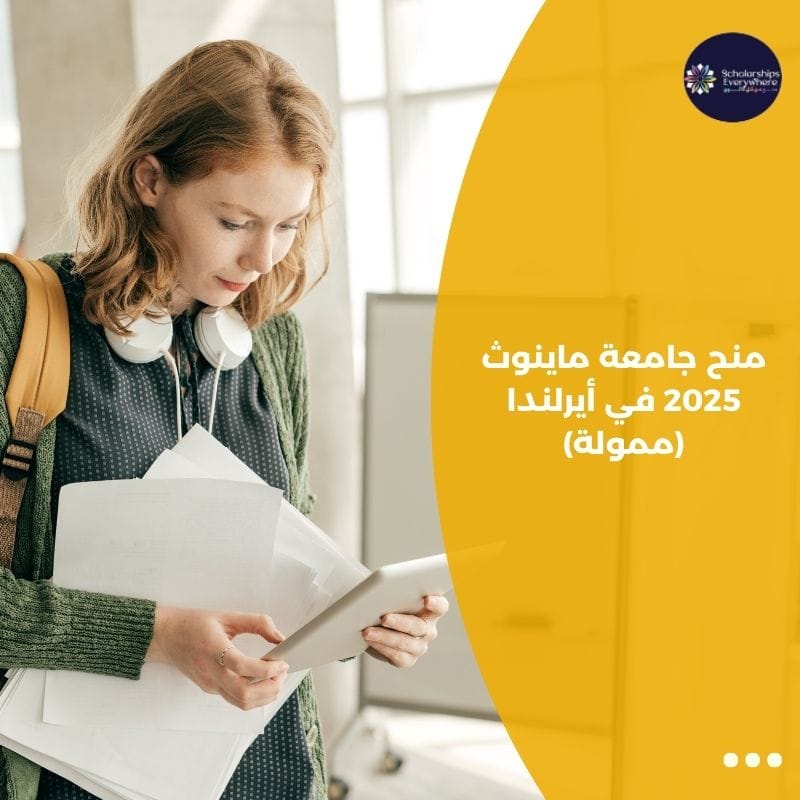 منح جامعة ماينوث 2025 في أيرلندا (ممولة)