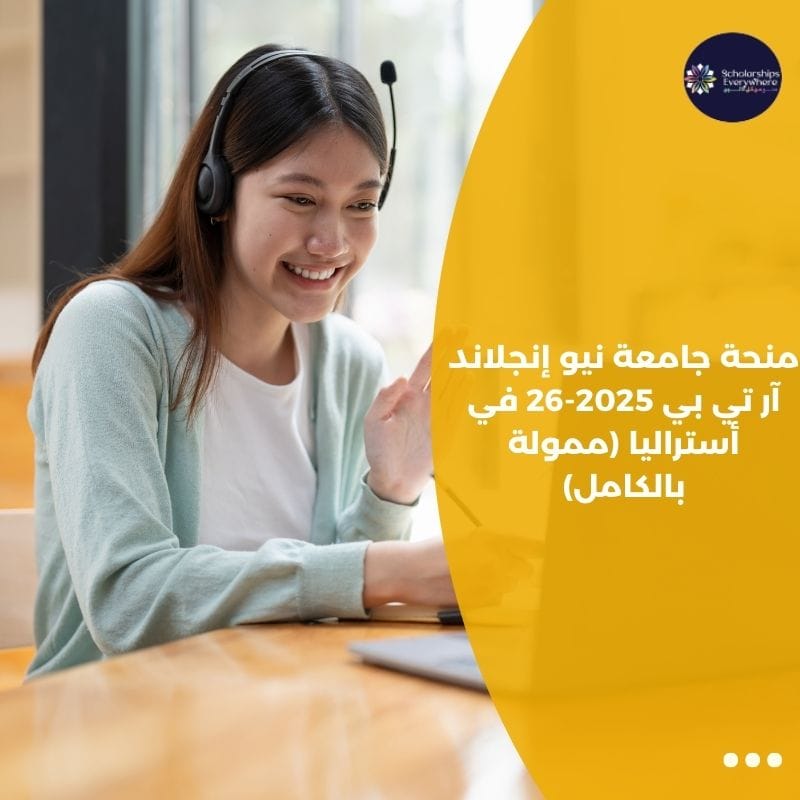 منحة جامعة نيو إنجلاند آر تي بي 2025-26 في أستراليا (ممولة بالكامل)